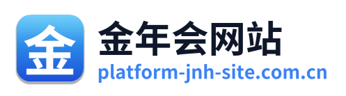 金年会网站